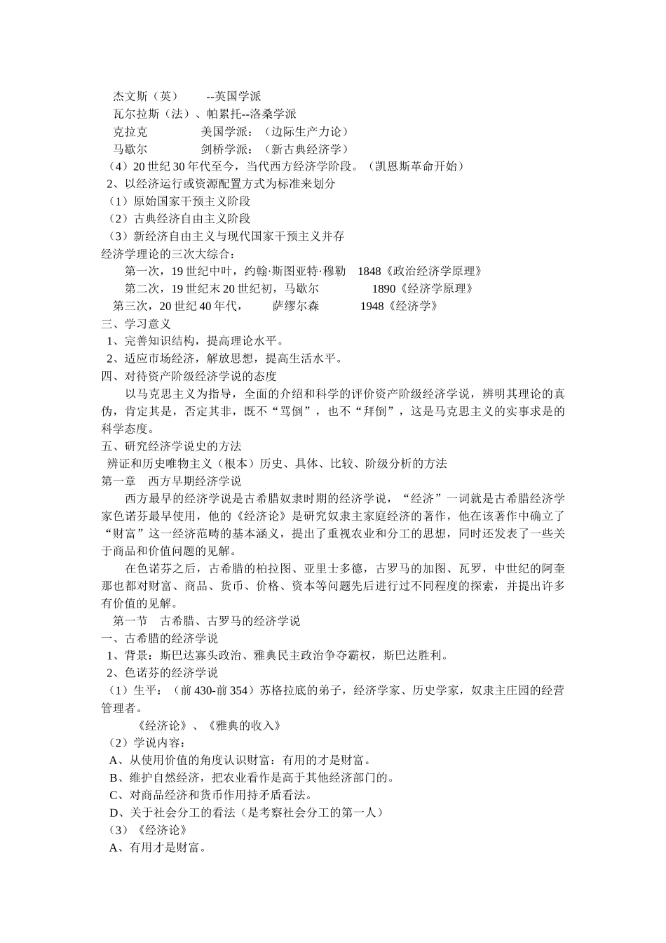 西方经济学说史讲义_第2页