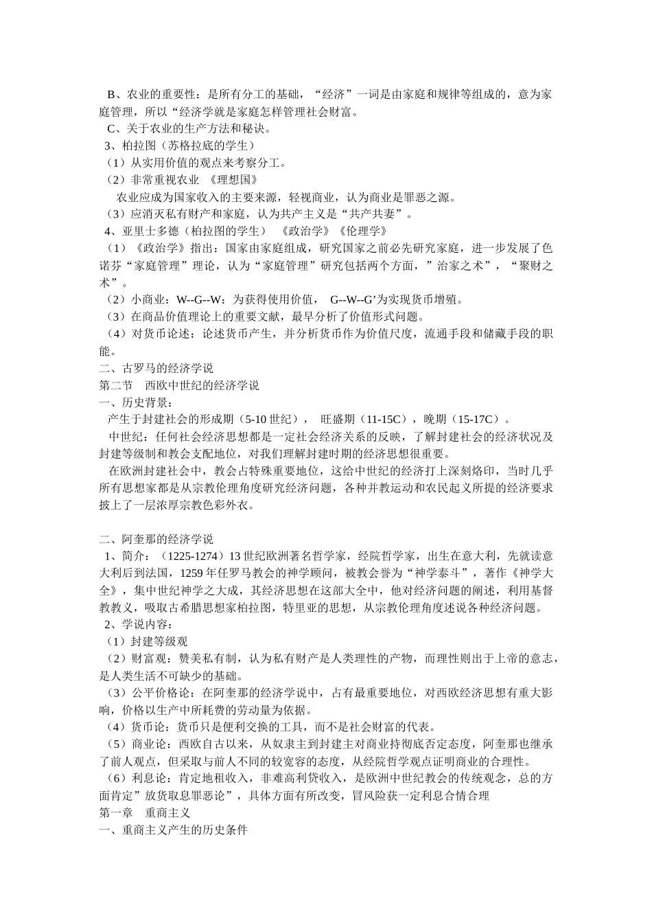 西方经济学说史讲义_第3页