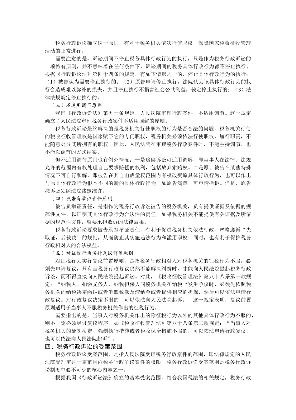 税务行政诉讼_第3页