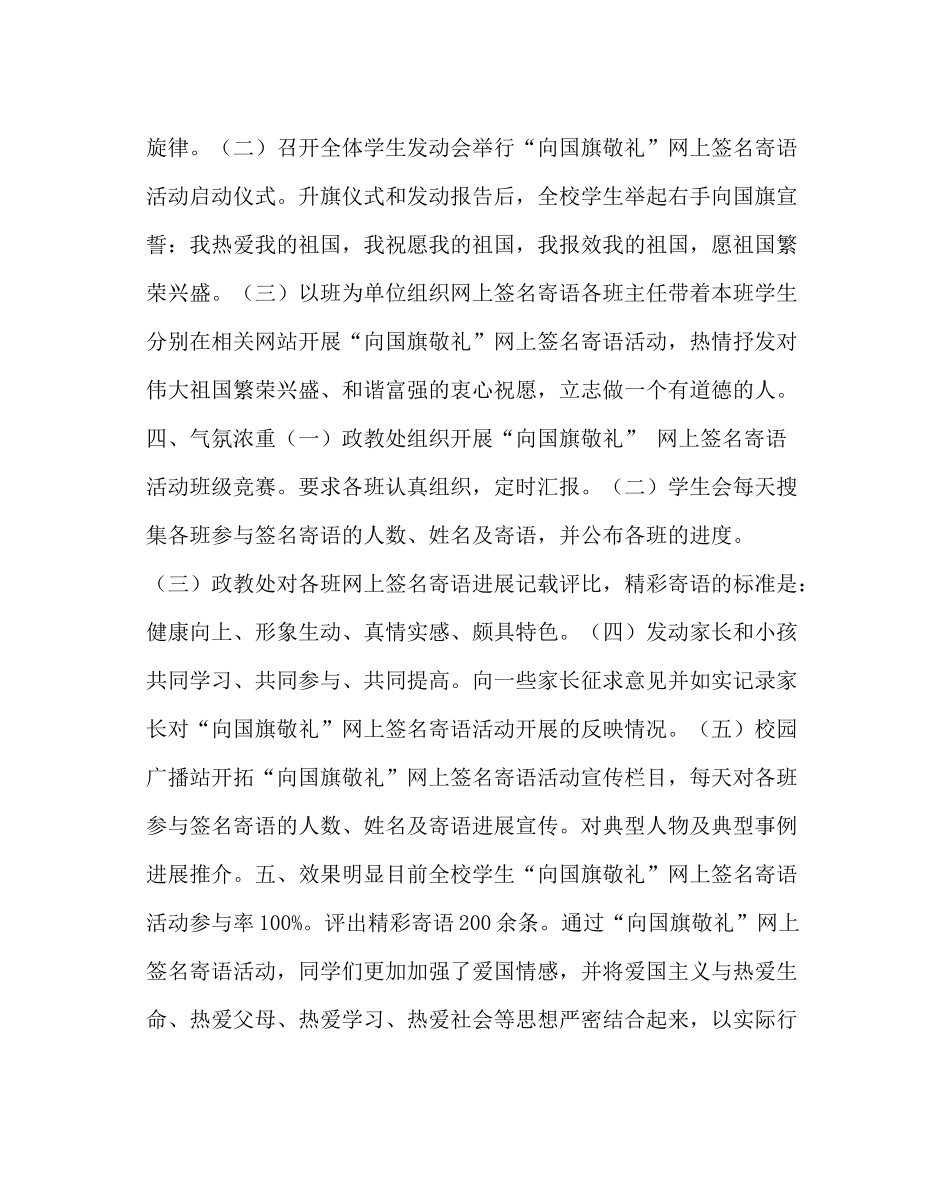 政教处范文开展向国旗敬礼网上签名寄语活动的总结_第2页