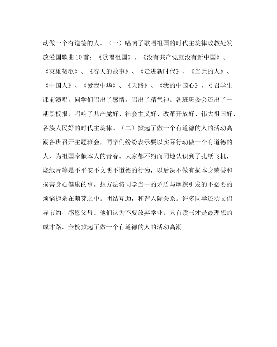 政教处范文开展向国旗敬礼网上签名寄语活动的总结_第3页