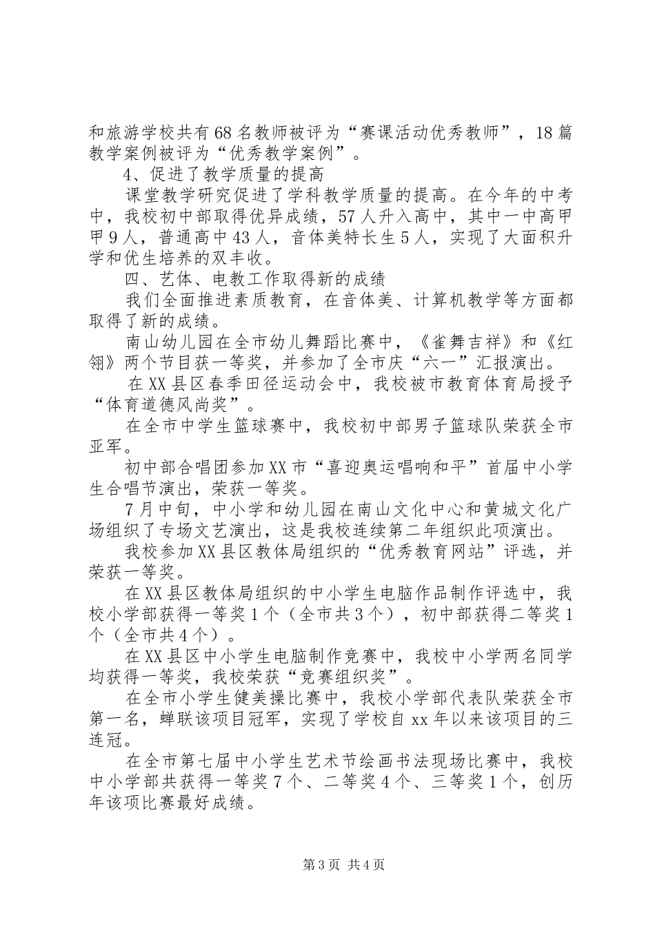 工会会员暨教职工代表大会工作报告范文_第3页