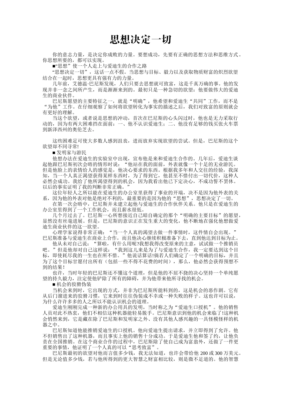 新版《思考与财富》_第2页