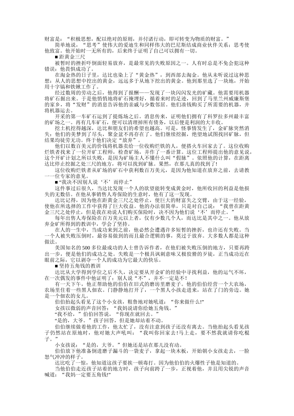 新版《思考与财富》_第3页