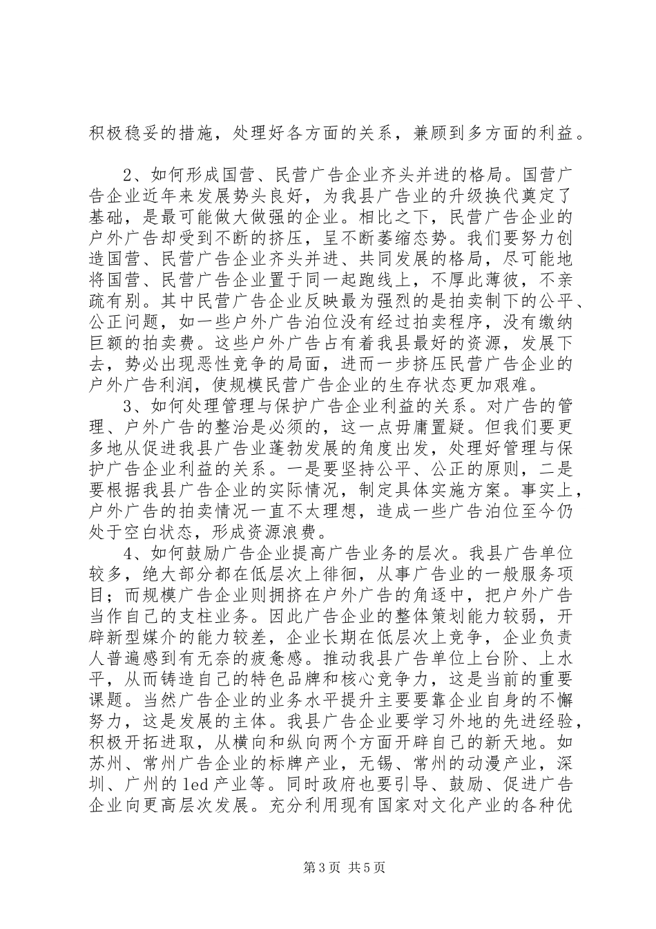 关于县广告业发展调研报告_第3页