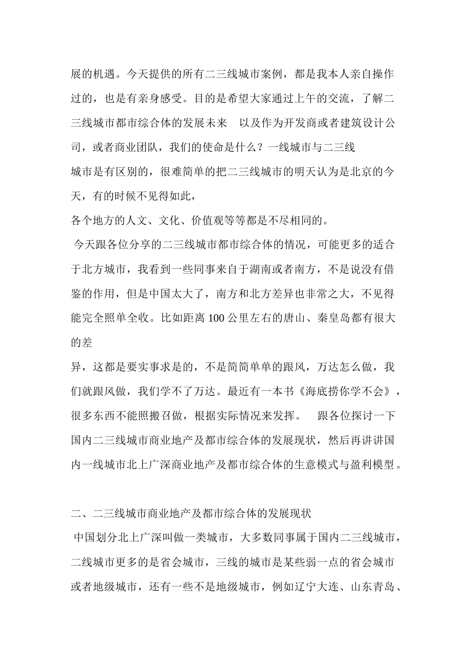 三线城市中小规模城市综合体快速盈利模式与案例解析_第2页