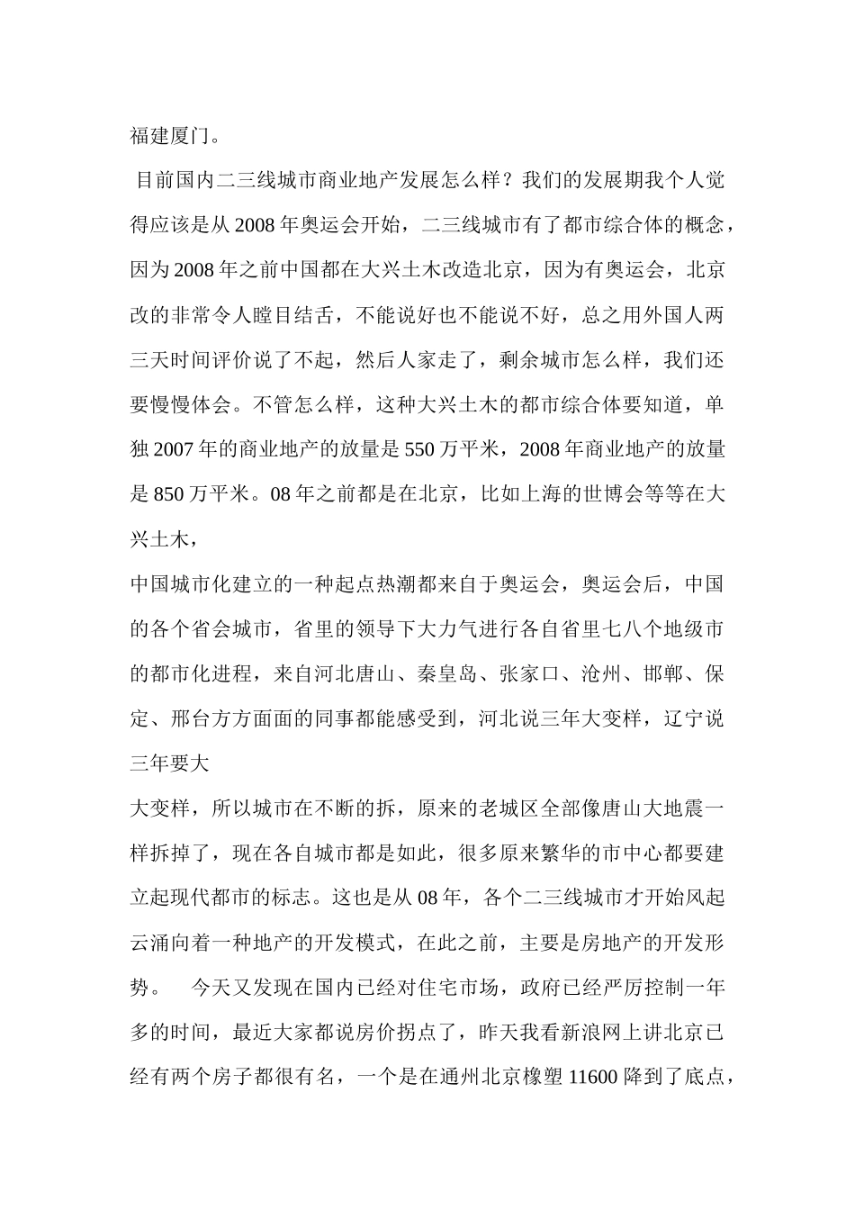 三线城市中小规模城市综合体快速盈利模式与案例解析_第3页