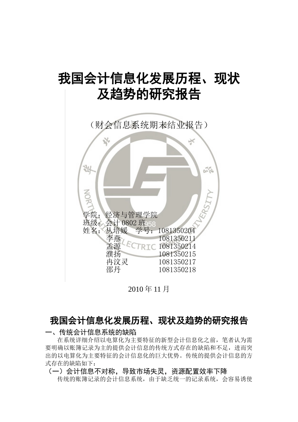 我国会计信息化发展历程、现状及趋势的研究报告_第1页