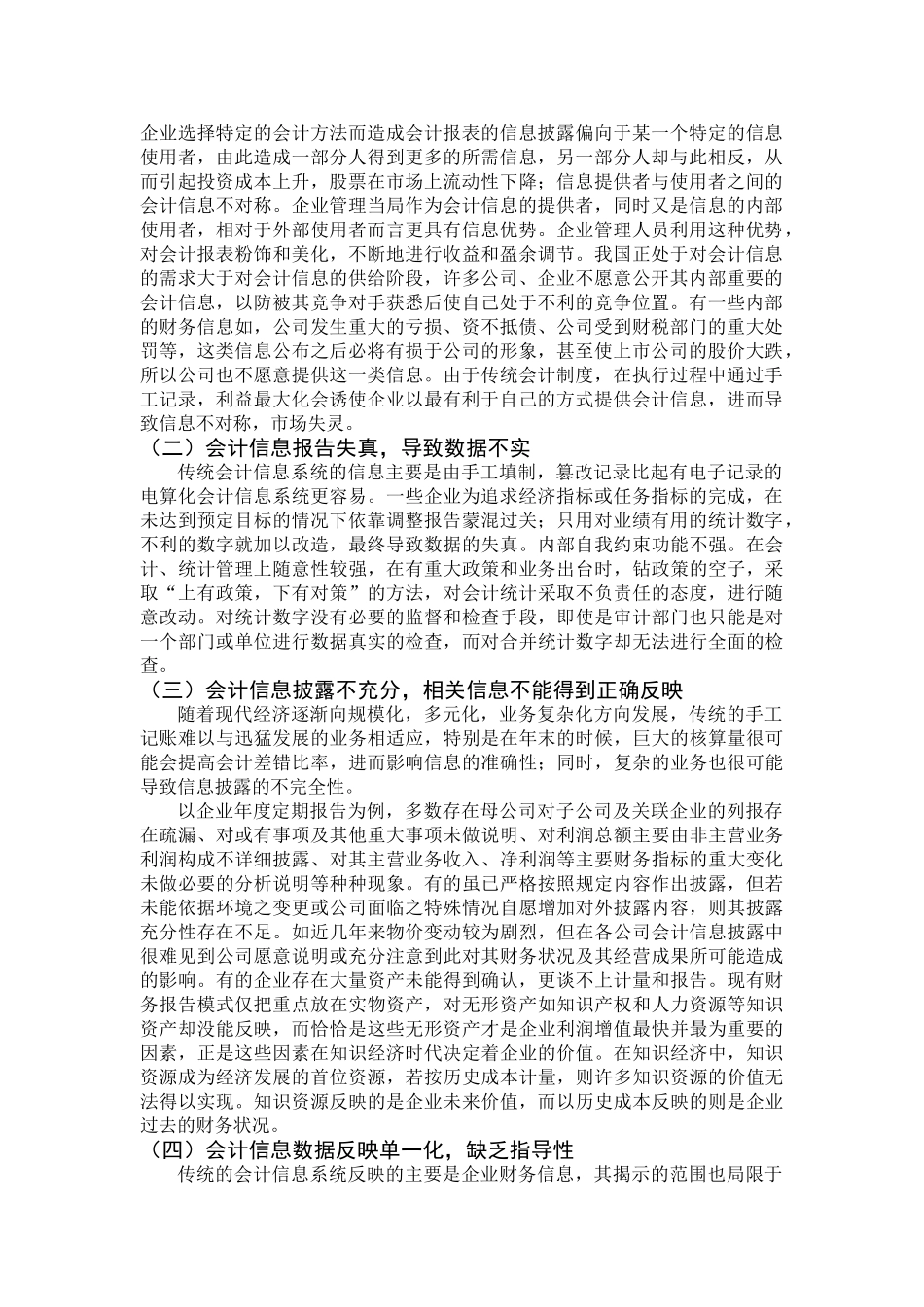 我国会计信息化发展历程、现状及趋势的研究报告_第2页