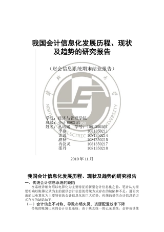 我国会计信息化发展历程、现状及趋势的研究报告