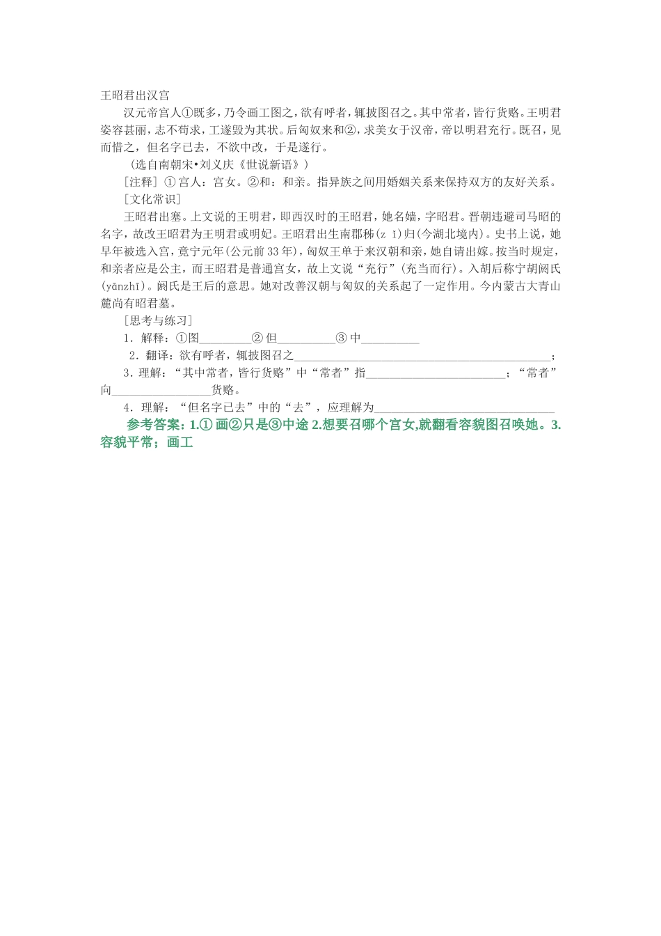 文言文阅读小训练2_第1页