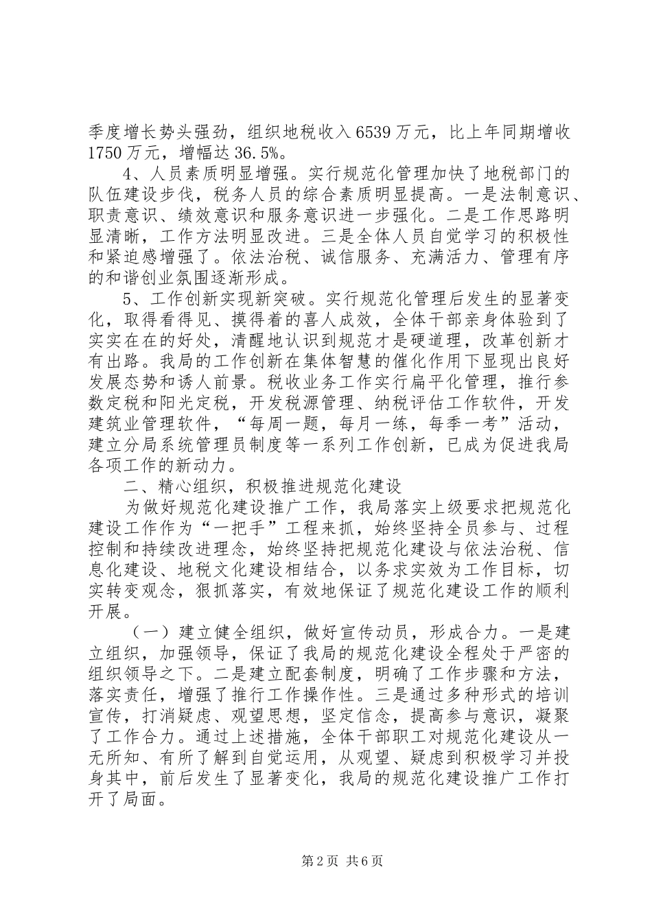 地税局规范化建设工作情况汇报_第2页