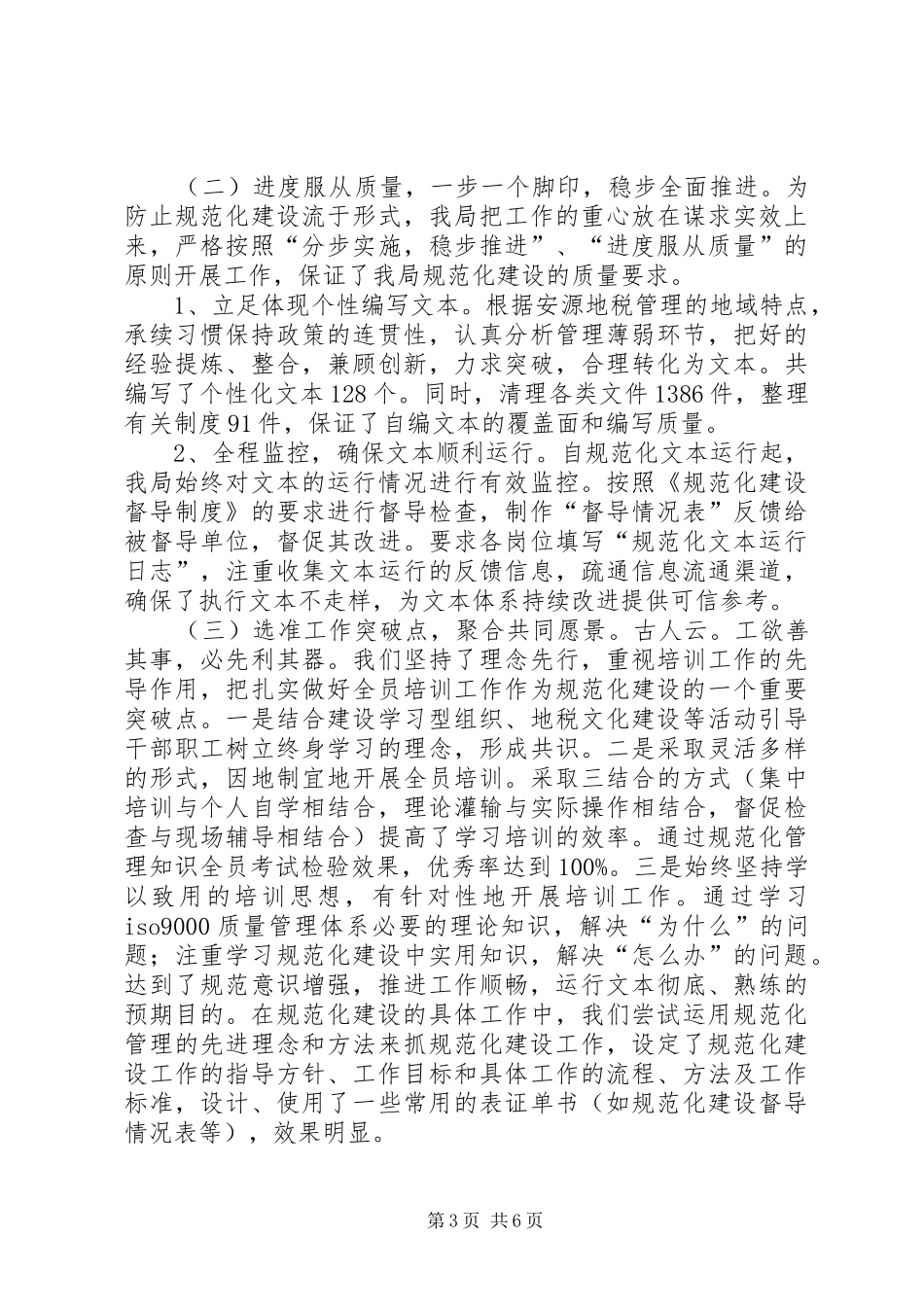 地税局规范化建设工作情况汇报_第3页
