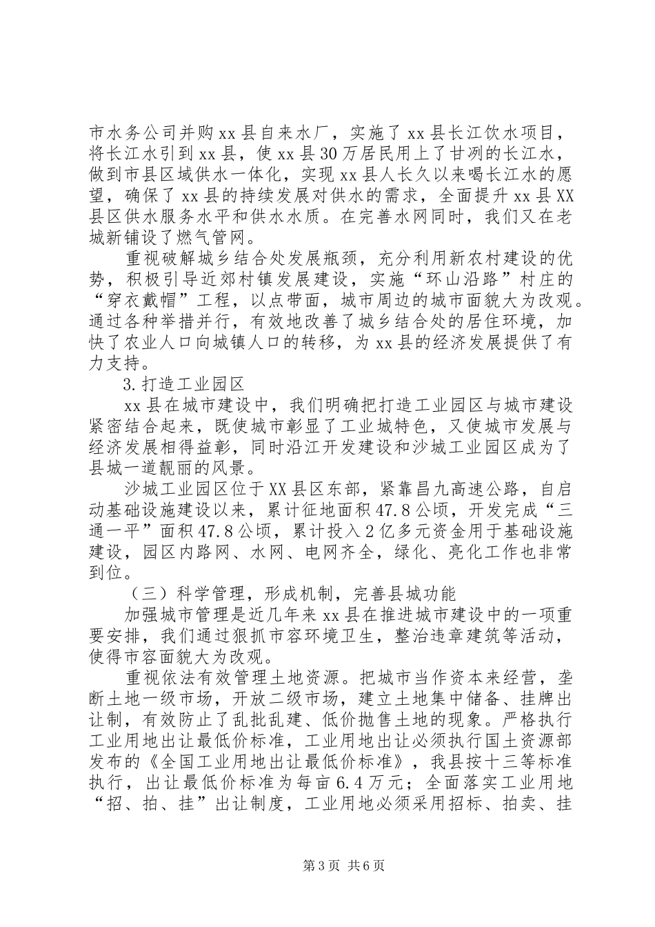 关于城市建设管理的调研报告_第3页