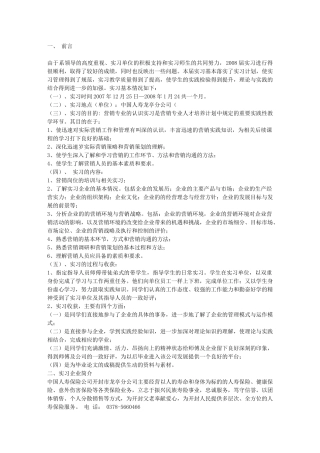 人寿保险公司市场营销认识实习报告