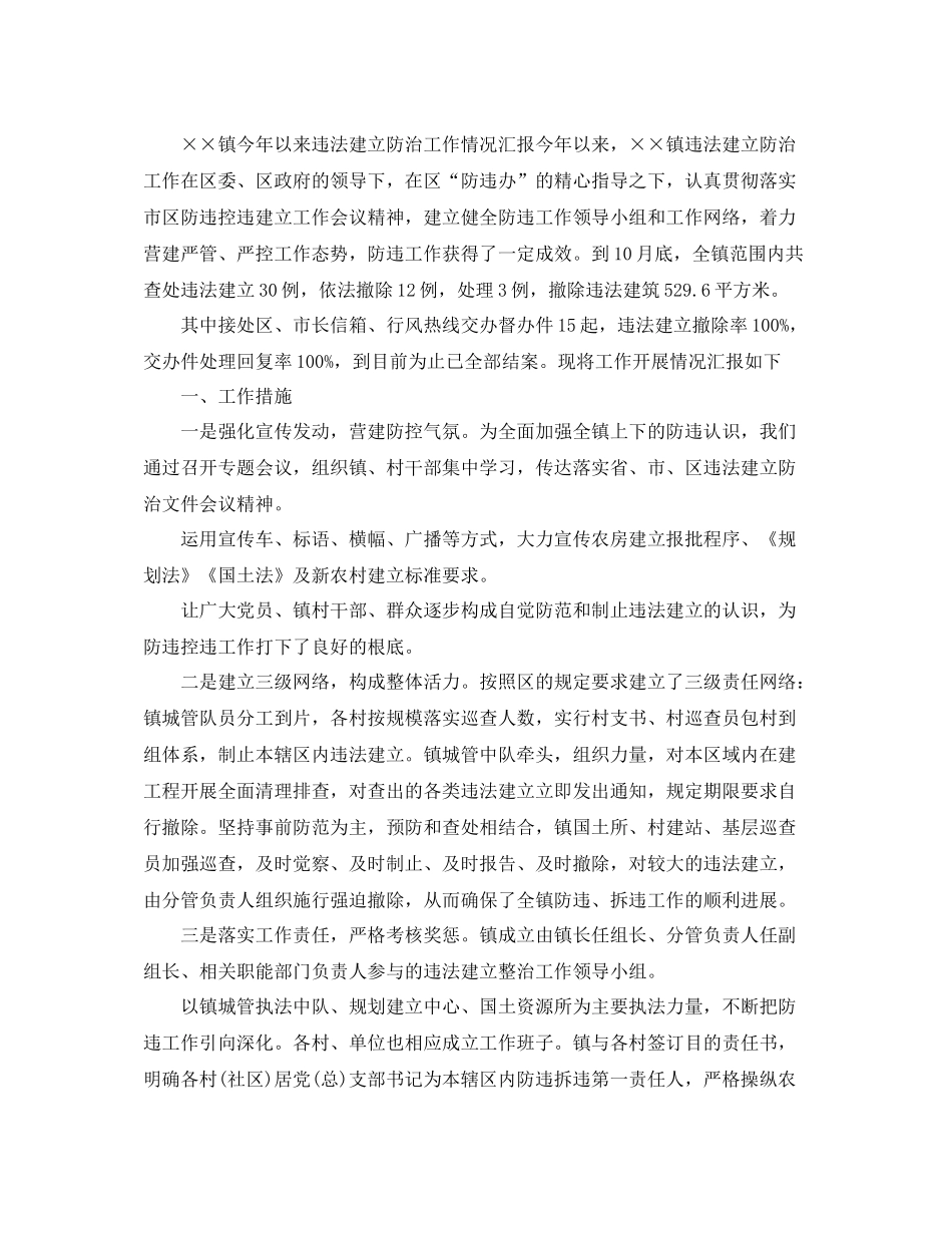 拆除违法违章建筑工作参考总结【五篇】_第3页