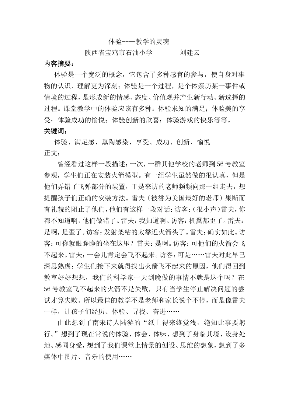 体验---教学的主命脉_第1页