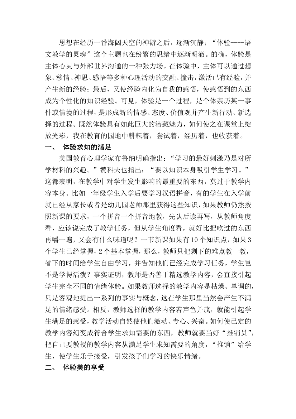 体验---教学的主命脉_第2页