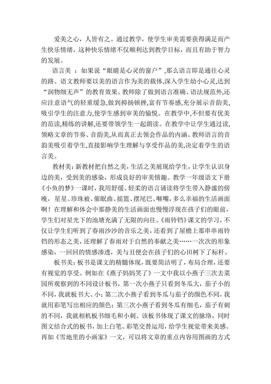 体验---教学的主命脉_第3页
