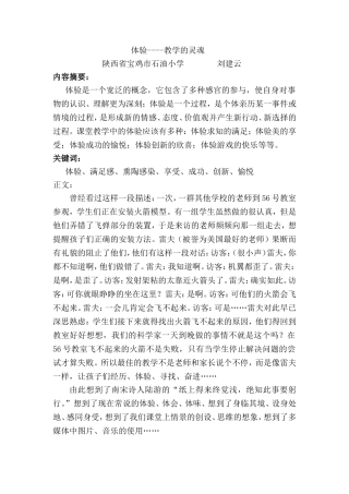 体验---教学的主命脉