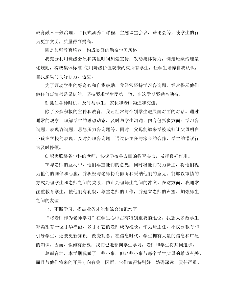 高一班主任工作参考总结1)（通用）_第2页