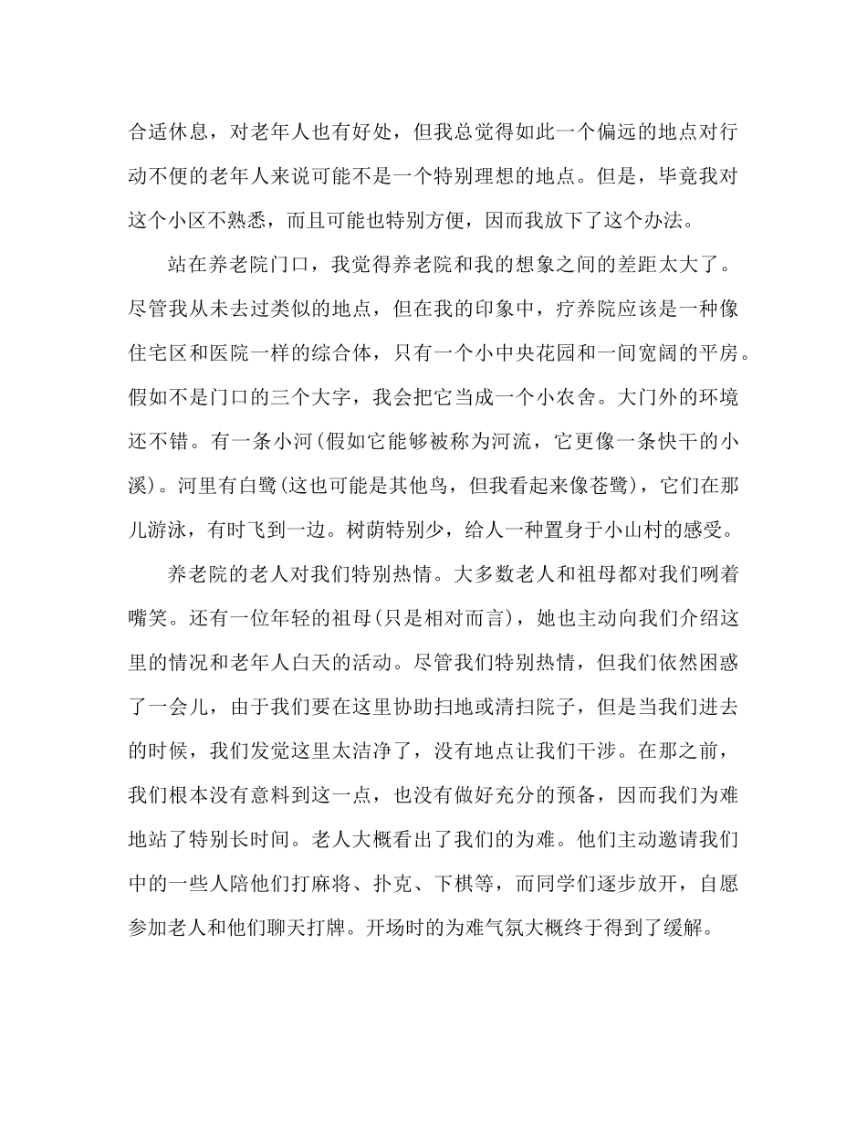 敬老院献爱心活动参考总结范文（通用）_第2页