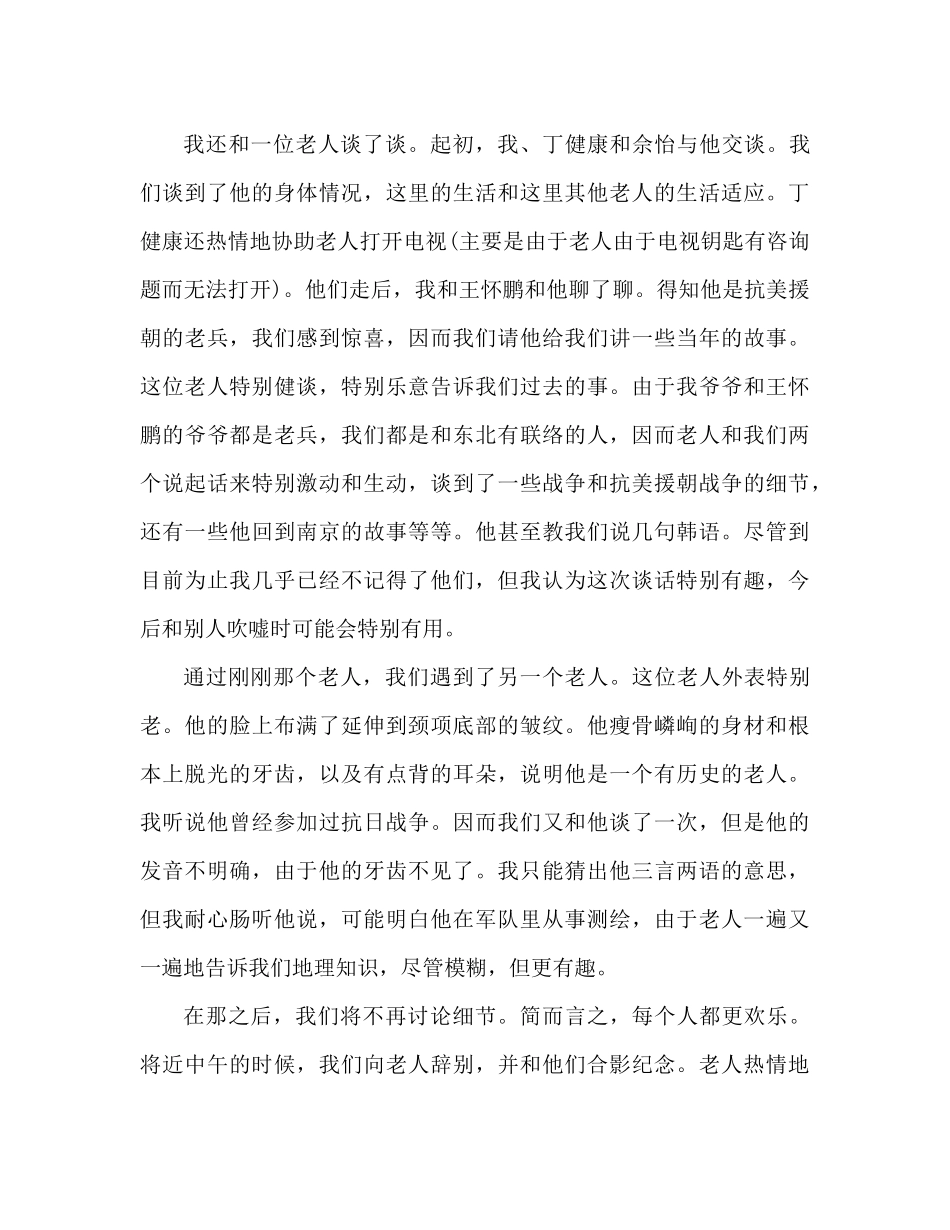 敬老院献爱心活动参考总结范文（通用）_第3页