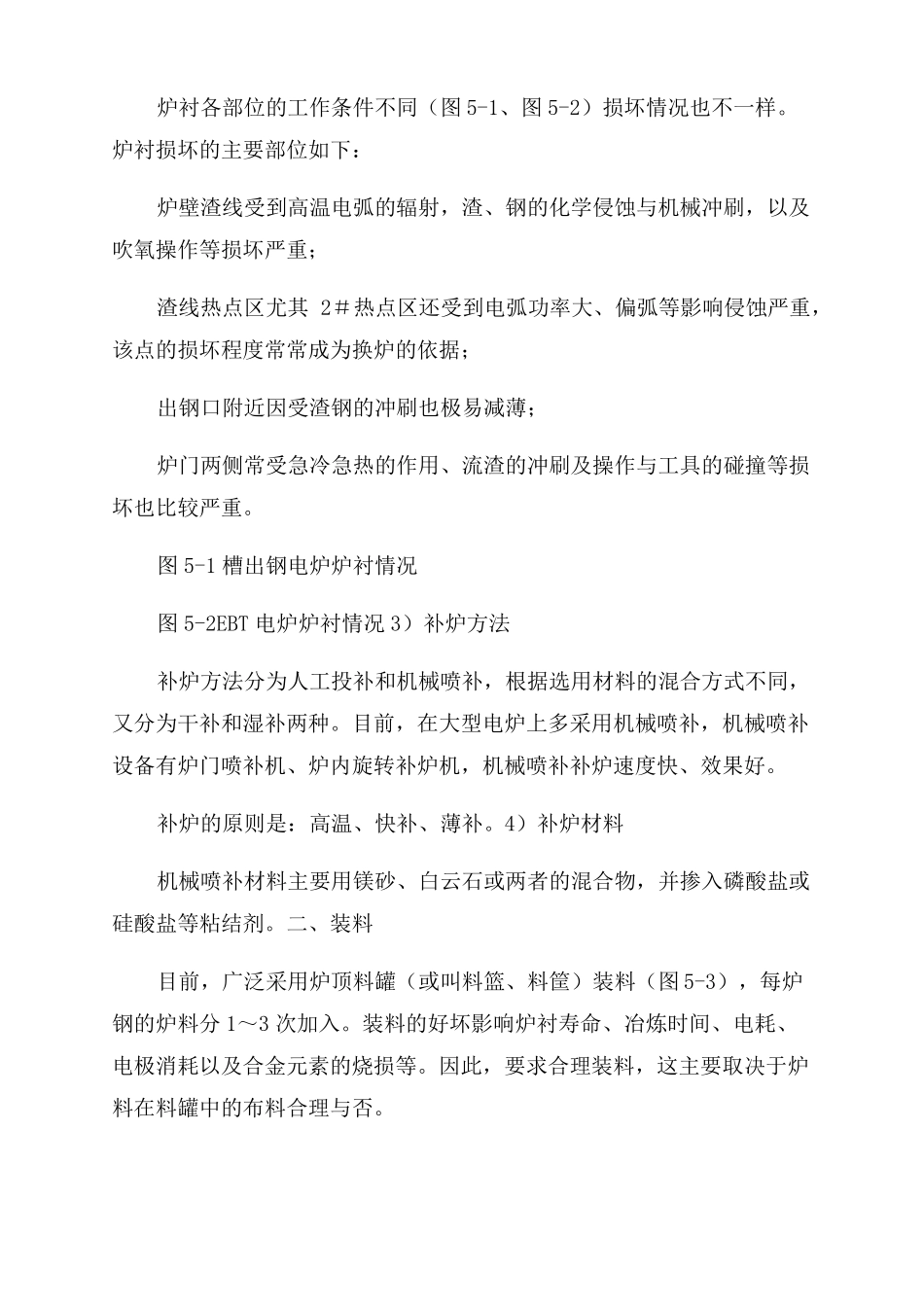 电炉冶炼工艺简介_第2页