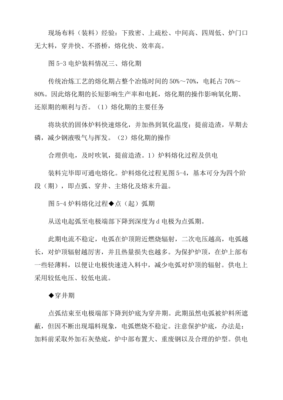 电炉冶炼工艺简介_第3页
