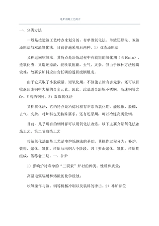 电炉冶炼工艺简介