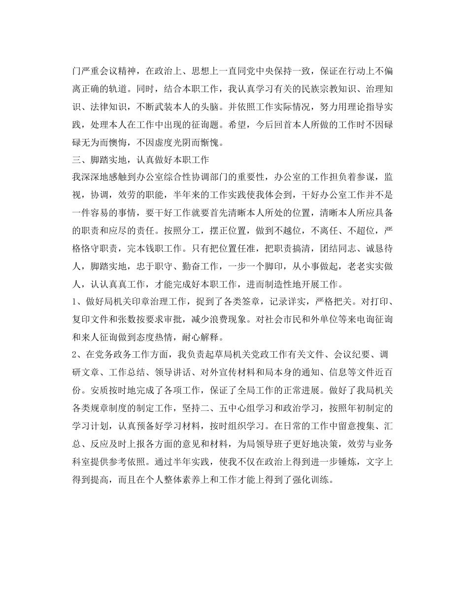 机关干部工作的自我参考总结（通用）_第2页