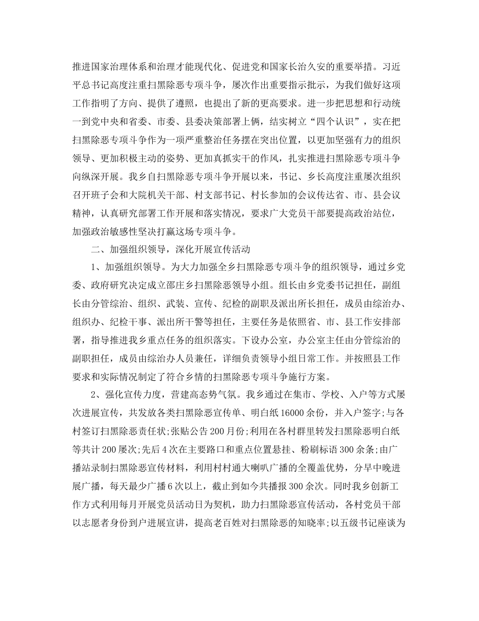 精选扫黑除恶工作参考总结范文2篇_第3页