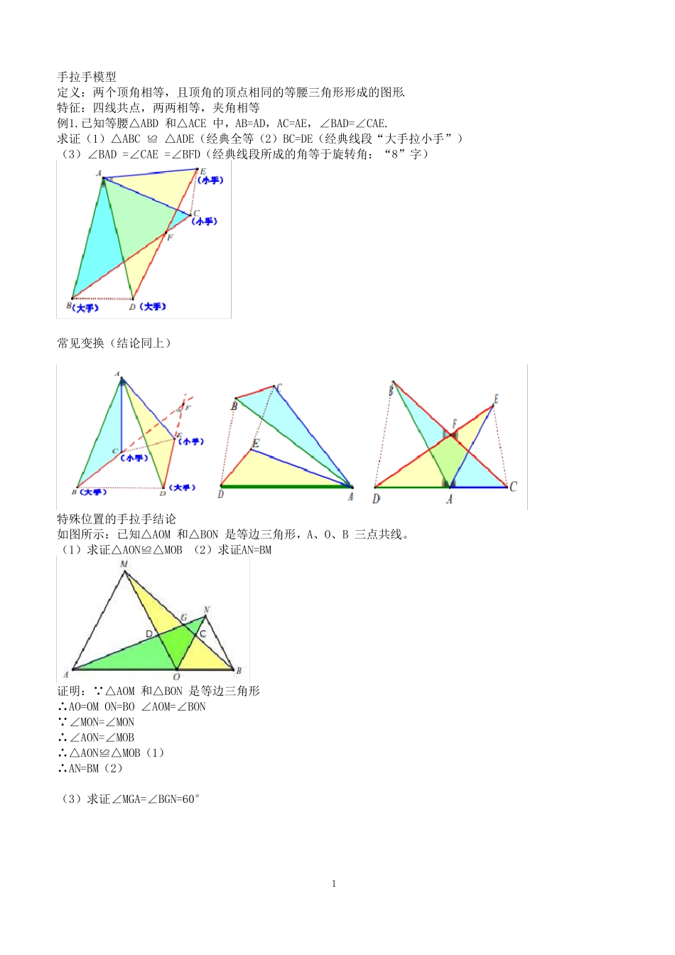 中考数学几何证明题手拉手模型有答案_第1页