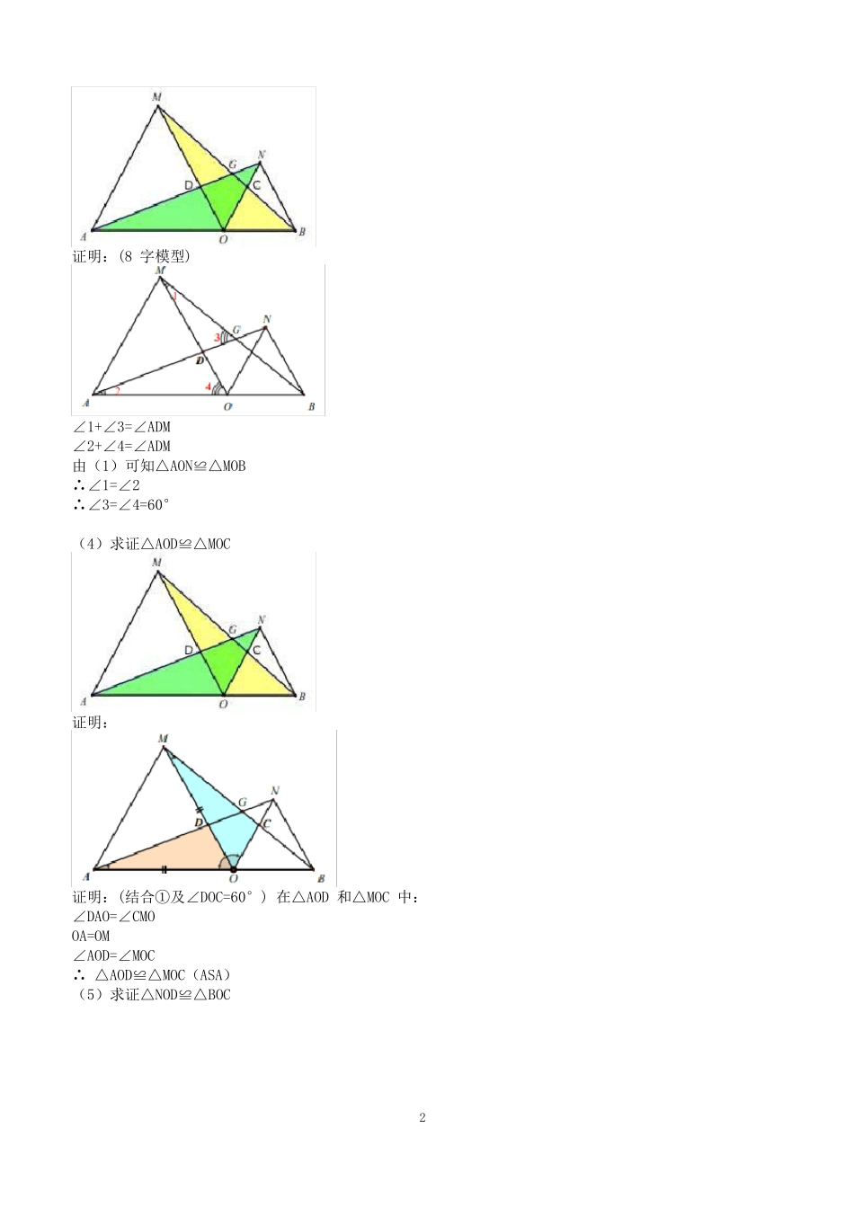 中考数学几何证明题手拉手模型有答案_第2页
