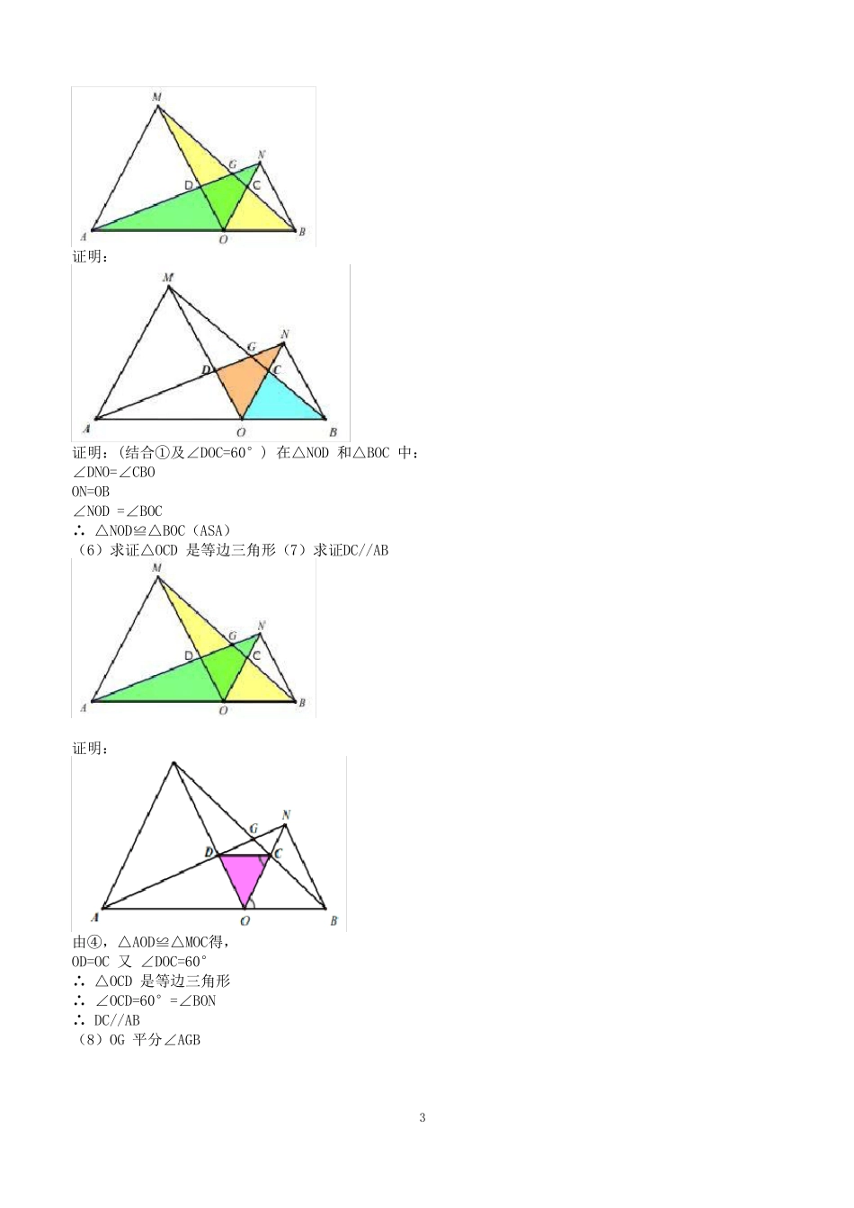 中考数学几何证明题手拉手模型有答案_第3页