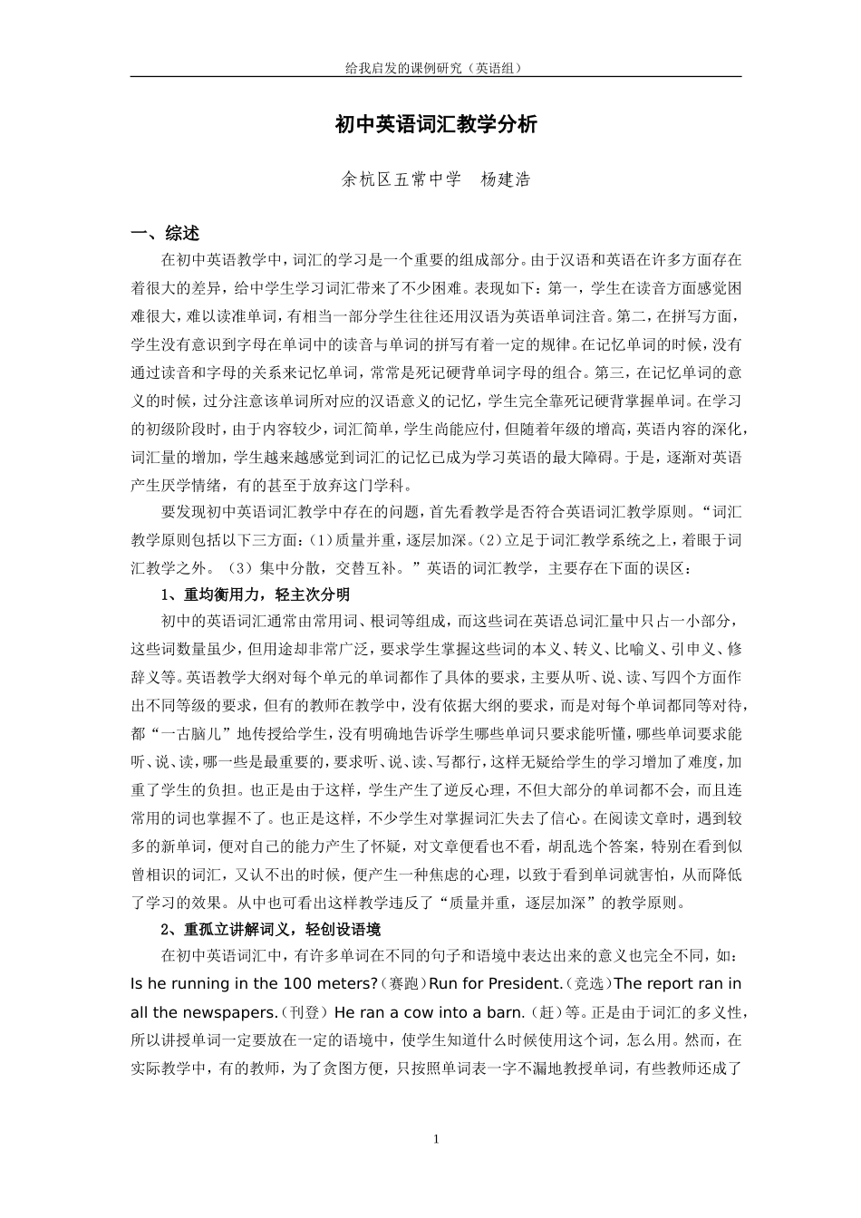 初中英语词汇教学分析_第1页