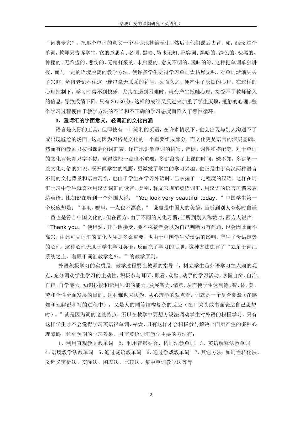 初中英语词汇教学分析_第2页