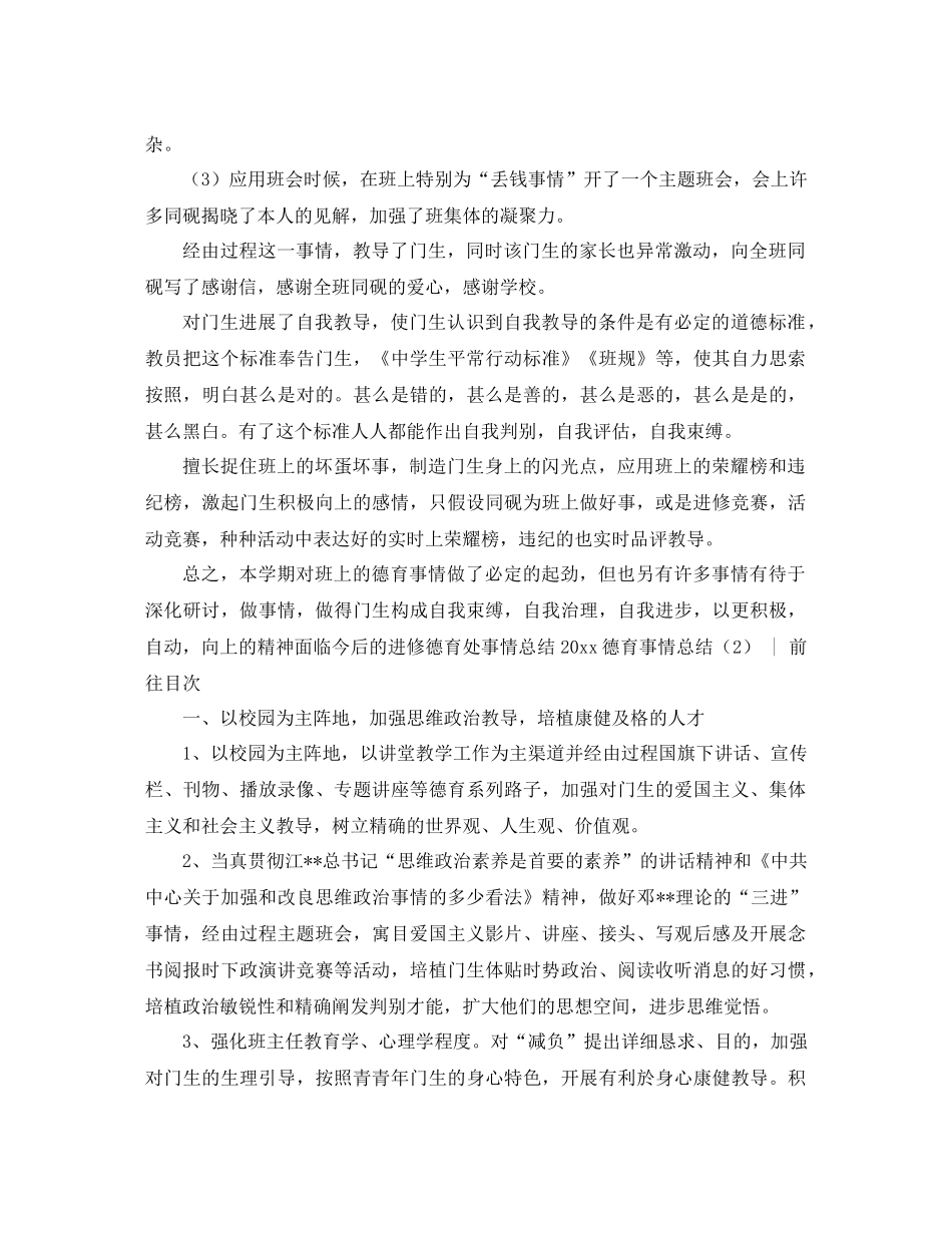 2021年德育工作参考总结4篇_第2页