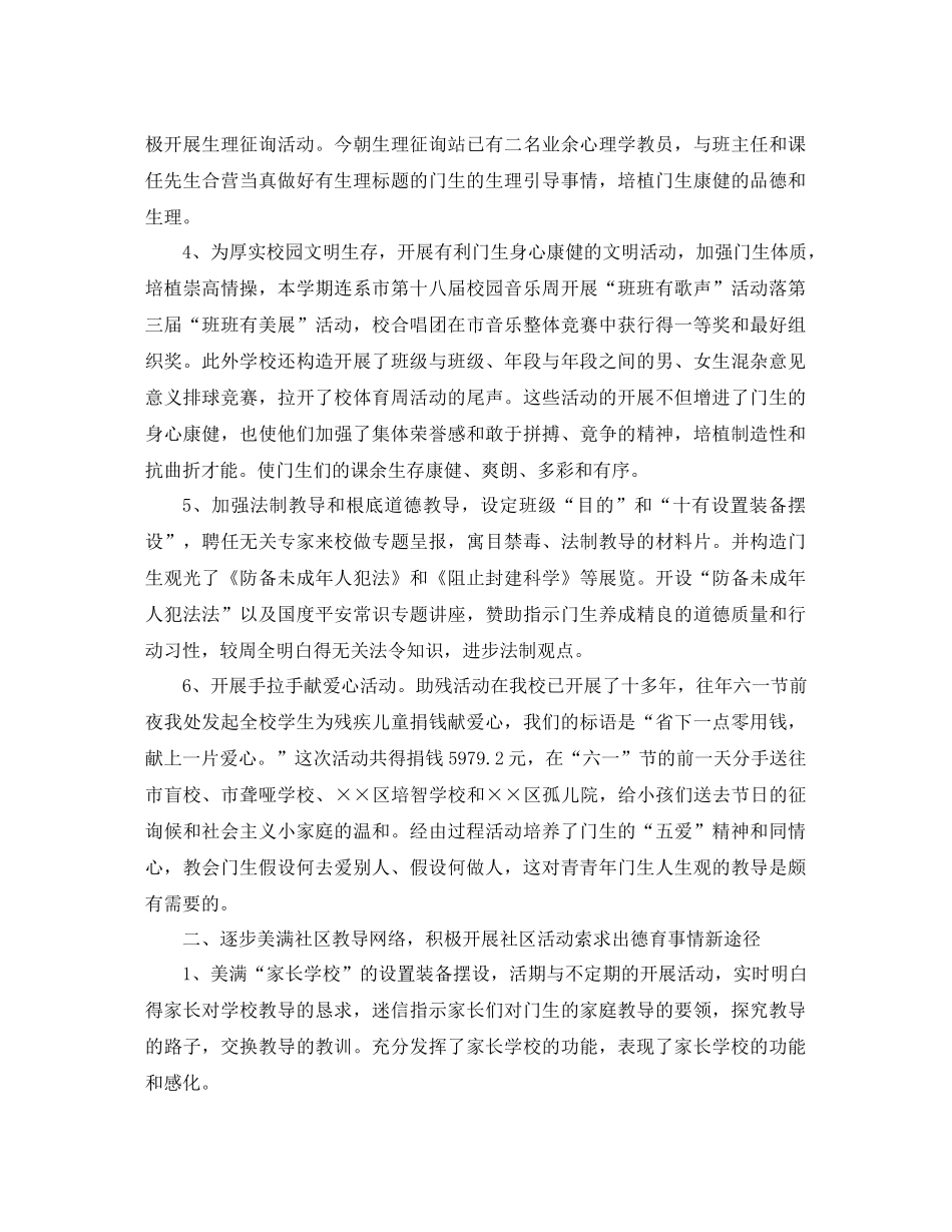 2021年德育工作参考总结4篇_第3页