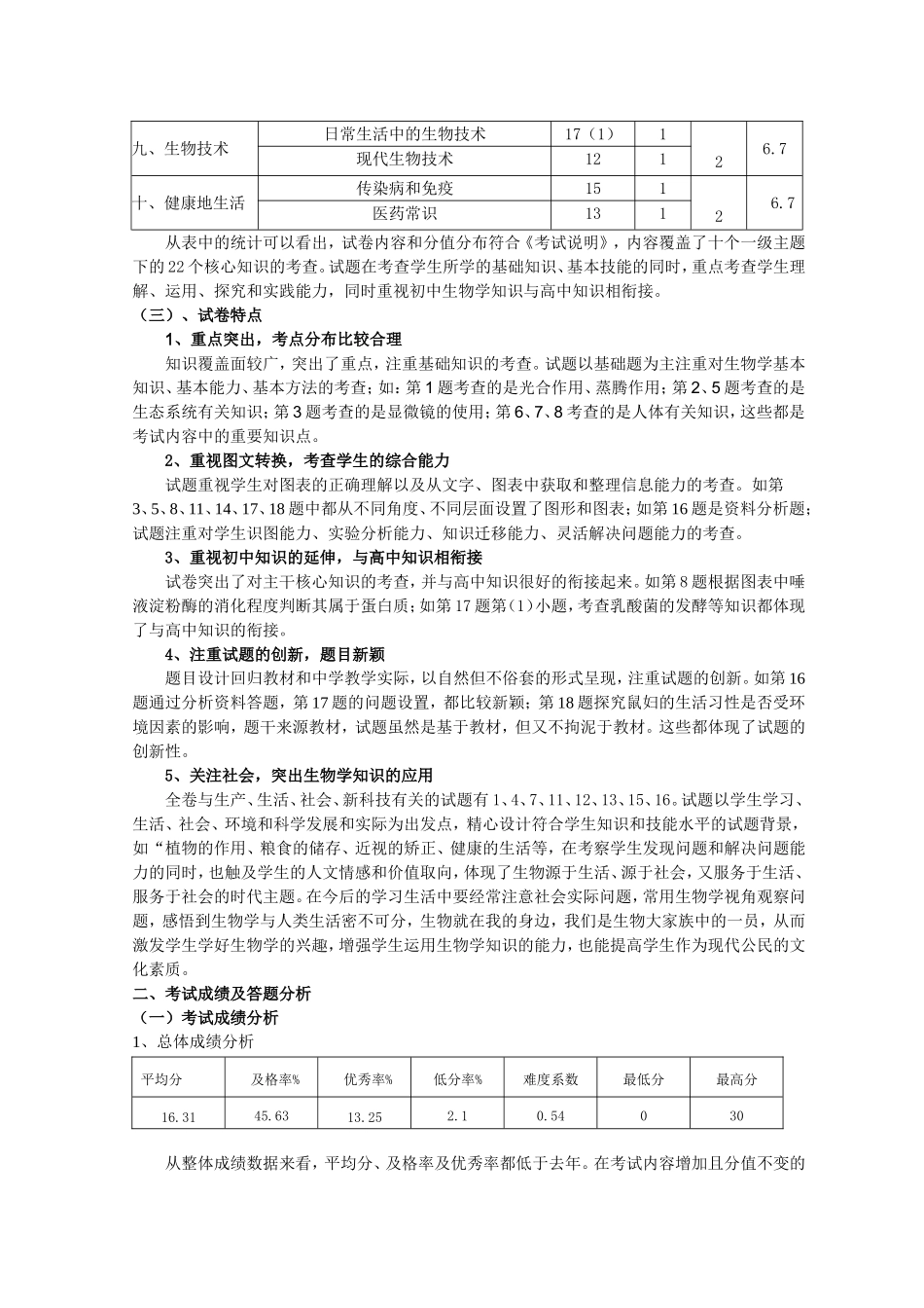 2014年江西中考生物试卷质量分析试_第2页