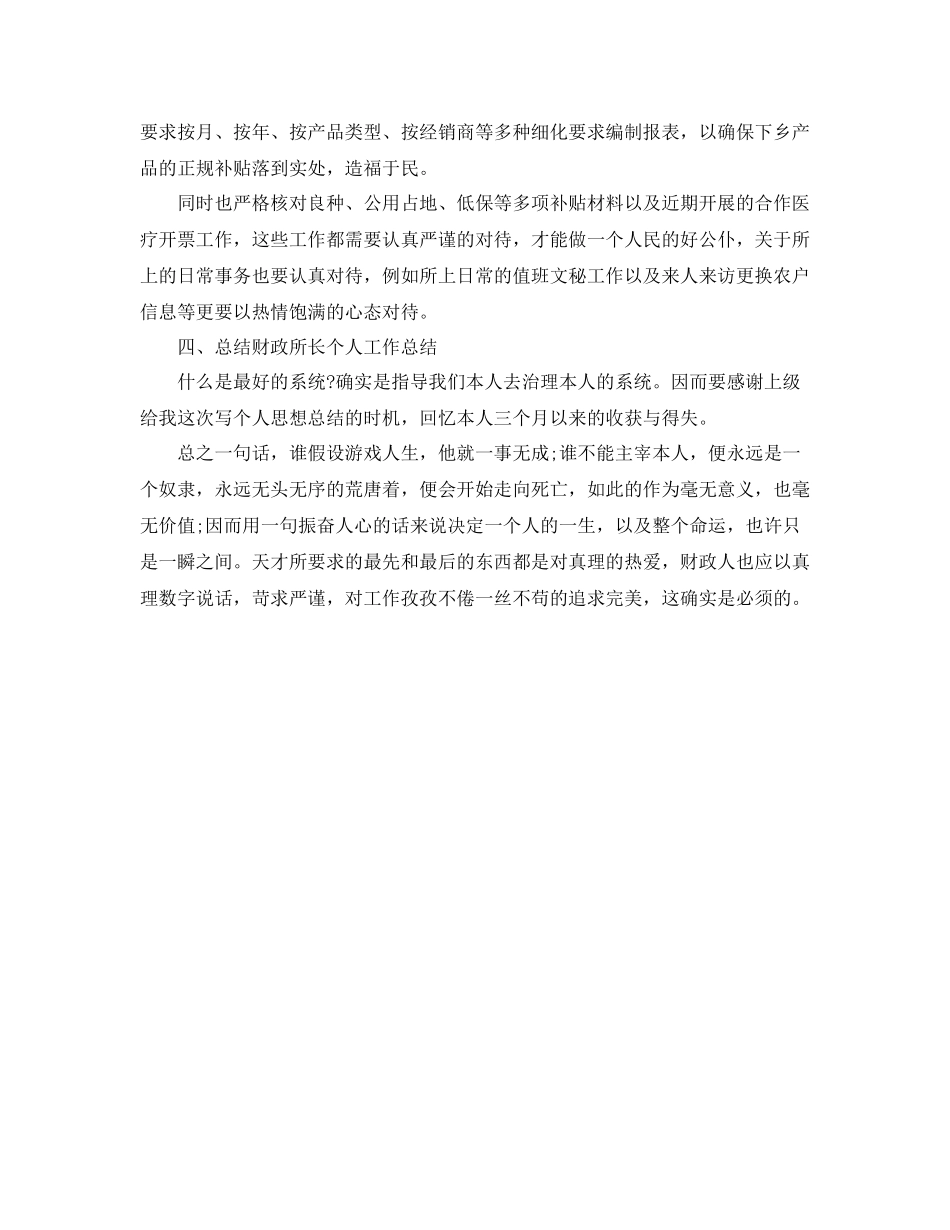 财政局办公室个人工作参考总结（通用）_第2页
