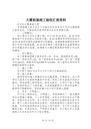 大厦桩基竣工验收汇报资料