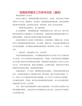 物理教师期末工作参考总结（通用）