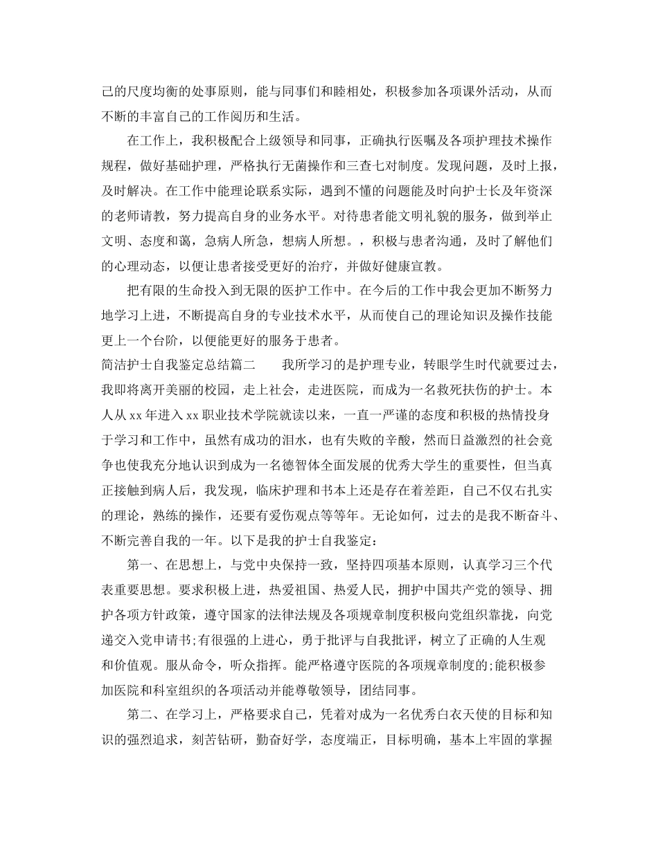 简洁护士自我鉴定总结_第2页
