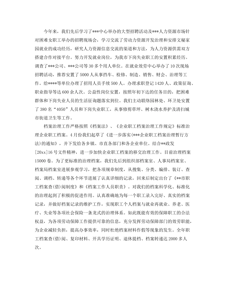 办公室工作参考总结劳动就业办公室作参考总结范文_第2页