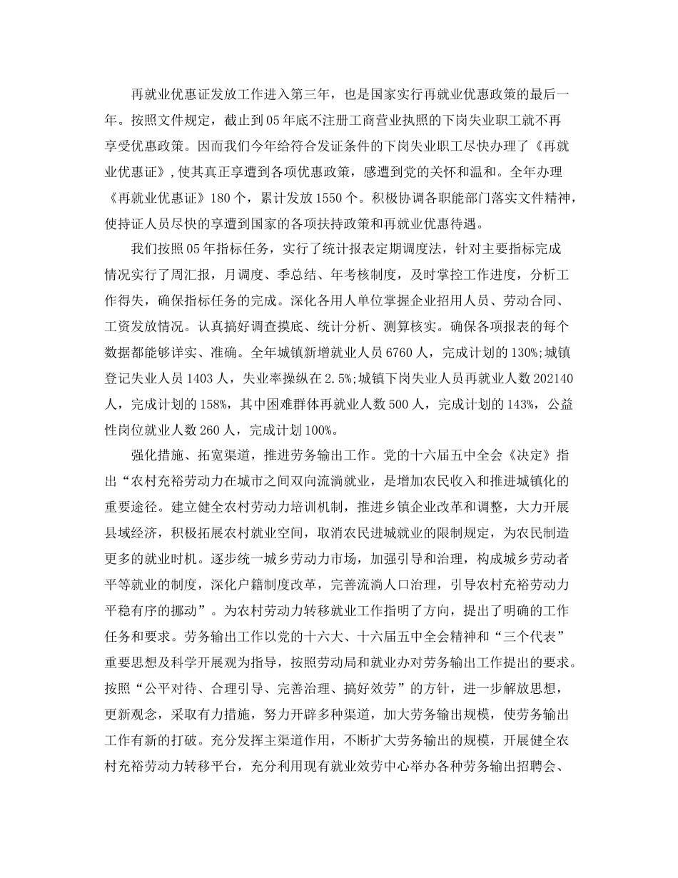 办公室工作参考总结劳动就业办公室作参考总结范文_第3页