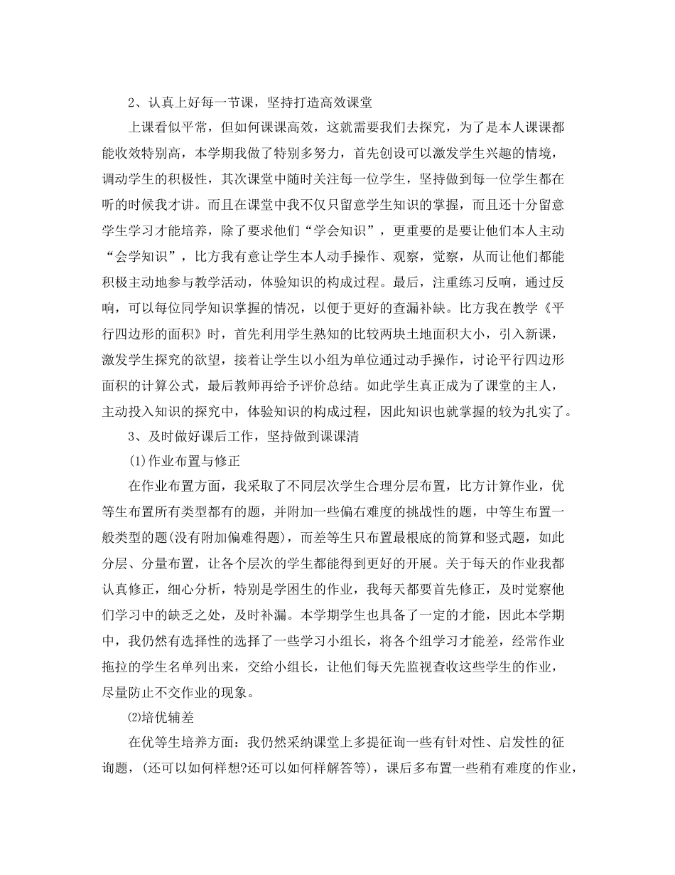 班主任期末工作参考总结精选范文（通用）_第2页