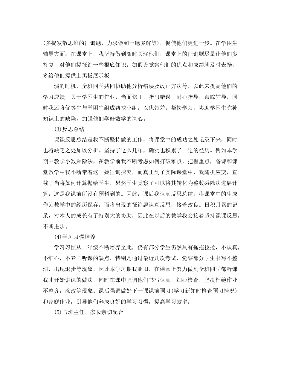 班主任期末工作参考总结精选范文（通用）_第3页
