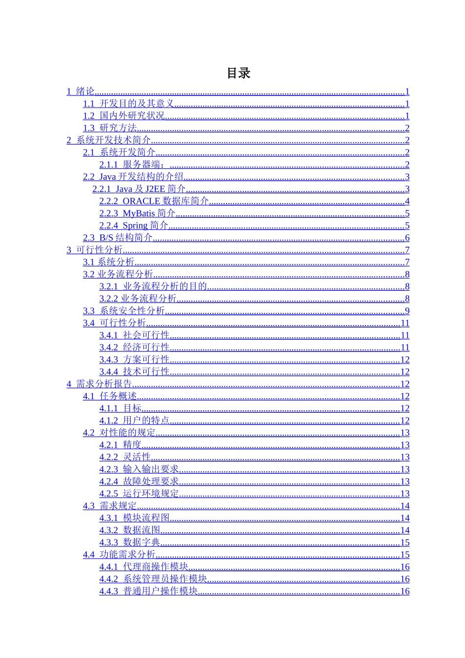 深圳航空特价机票预定系统_第3页
