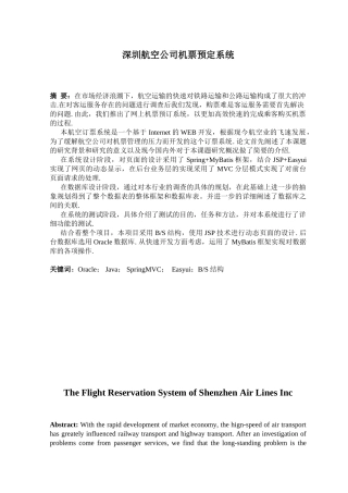 深圳航空特价机票预定系统